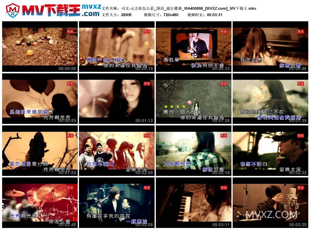 司文-元方你怎么看_国语_流行歌曲_MA400898